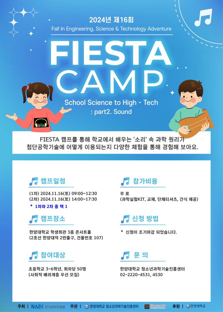 2024 FIESTA 겨울 캠프 안내