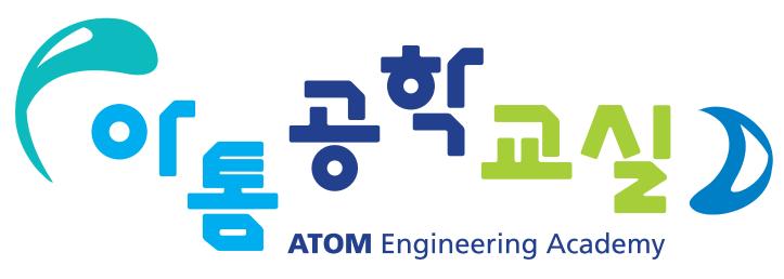 2021년 중학교 대상 아톰공학교실 [찾아가는 공학차] 신청안내